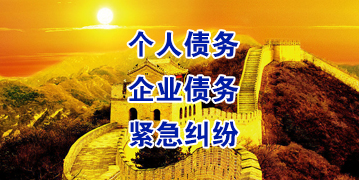 松山湖管委会要账公司